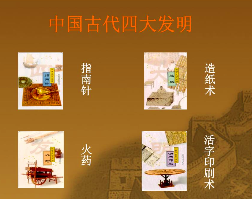四大發(fā)明.png 四大發(fā)明.png