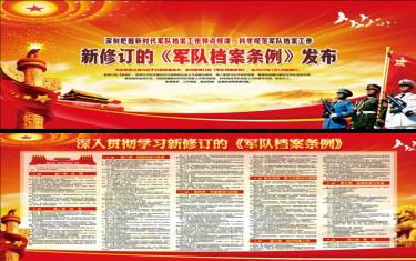 中央軍委主席習近平簽署命令 發(fā)布新修訂的《軍隊檔案條例》
